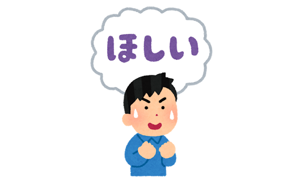 物欲を消し去る方法教えて