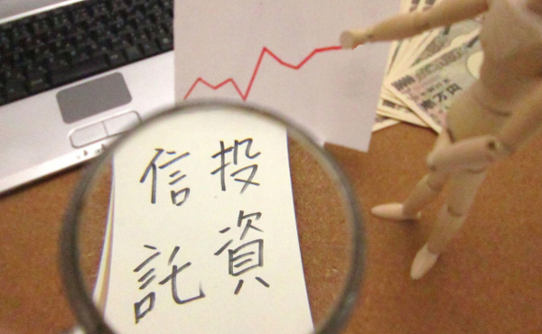 投資信託って儲かるんか？