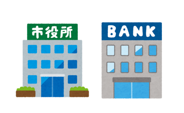 「役所」「銀行」は休日も営業してくれや