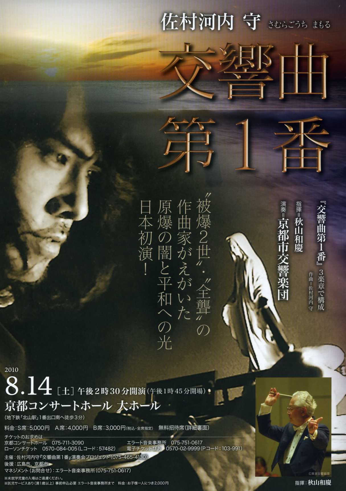佐村河内守 「交響曲第1番」演奏会 : cremaster5's blog ♂男前 佐村河内守 「交響曲第1番」演奏会 : cremaster5's blog ♂男前