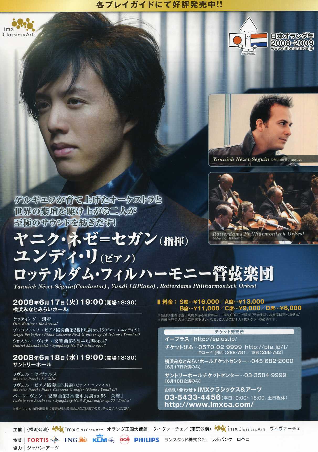 ヤニク ネゼ セガン ロッテルダム フィルハーモニー管弦楽団 Cremaster5 S Blog 男前な音学 ヤニク ネゼ セガン ロッテルダム フィルハーモニー管弦楽団 Cremaster5 S Blog 男前な音学