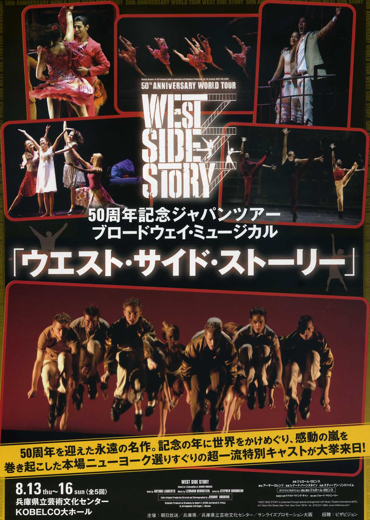 ブロードウェイ ミュージカル ウエスト サイド ストーリー 50周年記念ジャパンツアー Cremaster5 S Blog 男前な音学 ブロードウェイ ミュージカル ウエスト サイド ストーリー 50周年記念ジャパンツアー Cremaster5 S Blog 男前な音学
