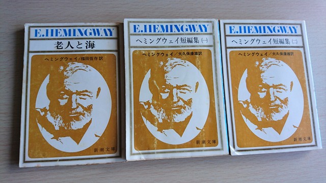 開高健とアーネスト ヘミングウェイ こころの生態系づくり