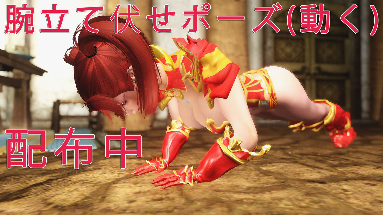 腕立て伏せをするアニメーションのポーズmod配布します 再更新 まるまじライダーの日記 Skyrim Le And Se 腕立て伏せをするアニメーションのポーズmod配布します 再更新 まるまじライダーの日記 Skyrim Le And Se