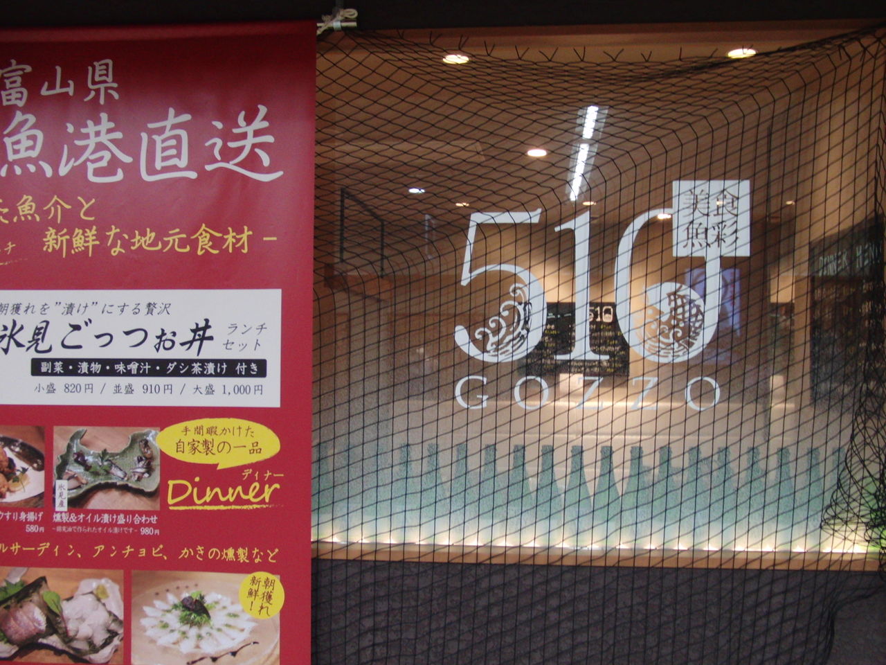 楽しみいろいろ海鮮丼 gozzo ごっつぉ 高岡 1000円以内で周ろう金沢グルメ