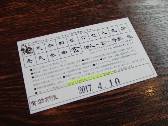 まぜて食べよう新感覚 スープなし油そば専門店 歌志軒 金沢桜田店 1000円以内で周ろう金沢グルメ