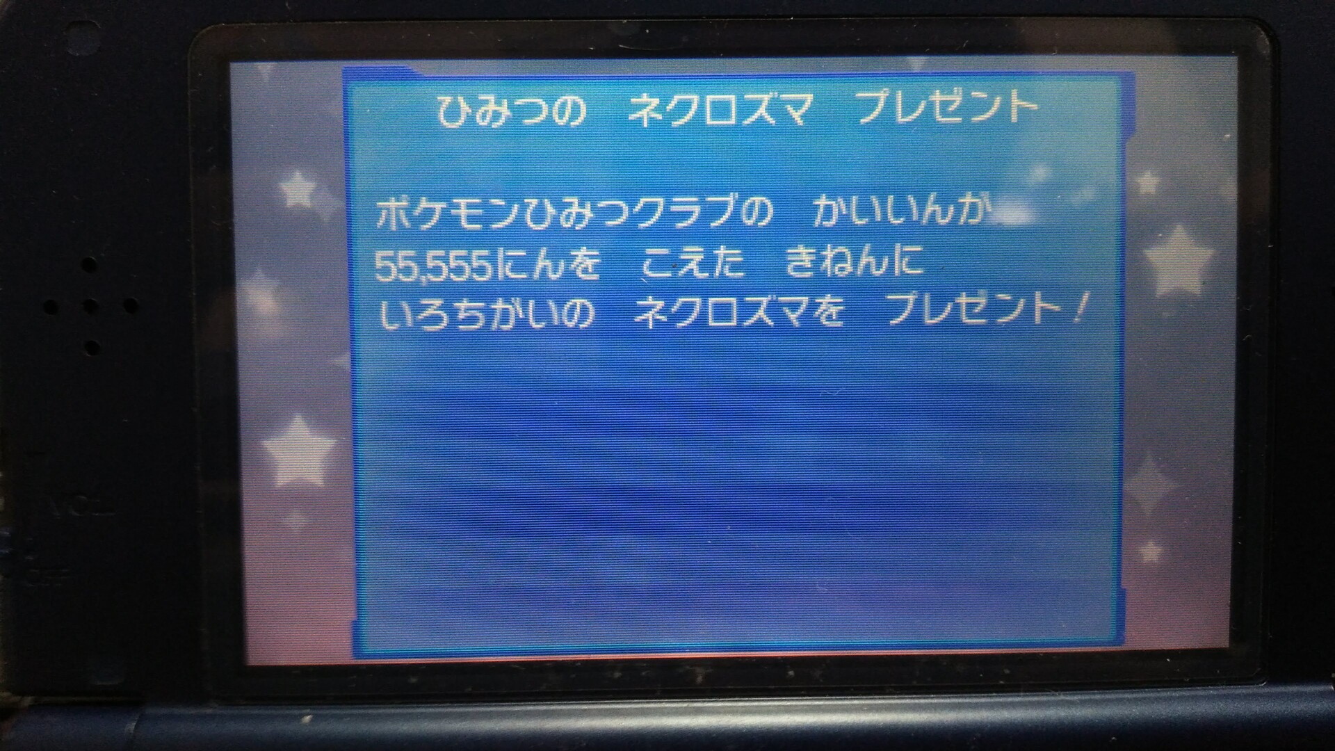 ひみつのネクロズマ くまぼんの徒然草