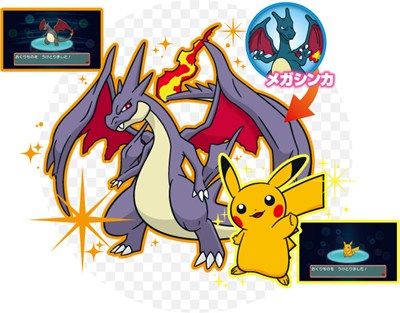 全国のポケモンセンターで色違いの メガリザードンy ピカチュウ プレゼント くまぼんの徒然草