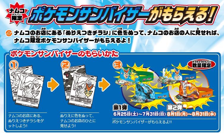 ポケモンバトリオ映画キャンペーン くまぼんの徒然草