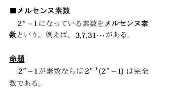 完全数の日 : くまぼんの徒然草