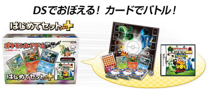 ポケモンカードゲームbw はじめてセット プラス くまぼんの徒然草