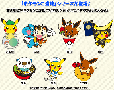 ポケモンご当地シリーズ にイーブイが くまぼんの徒然草 ポケモンご当地シリーズ にイーブイが くまぼんの徒然草
