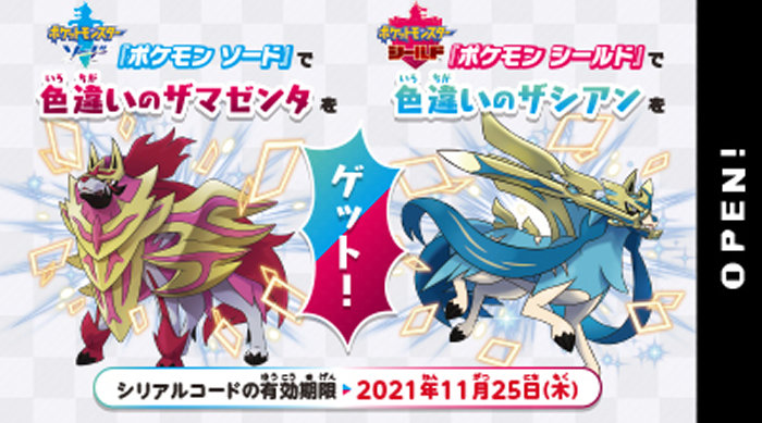ポケモン ソード シールド 色違いザシアン ザマゼンタ入手方法が公開 くまぼんの徒然草