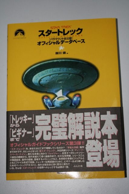 スタートレック オフィシャルデータベース くまぼんの徒然草 スタートレック オフィシャルデータベース くまぼんの徒然草
