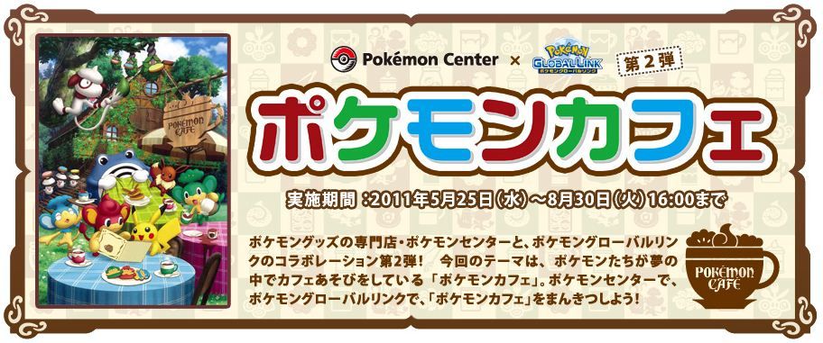 ポケモンセンターで ポケモンカフェ グッズ販売 くまぼんの徒然草 ポケモンセンターで ポケモンカフェ グッズ販売 くまぼんの徒然草