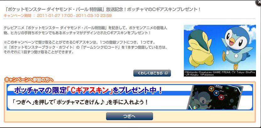 グレッグルとポッチャマのcギアスキンをｇｅｔ くまぼんの徒然草
