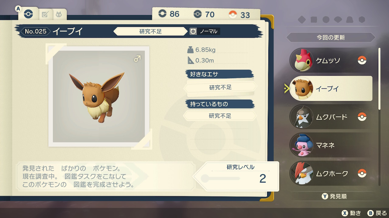 ポケモンアルセウス プレイ日記 イーブイget くまぼんの徒然草
