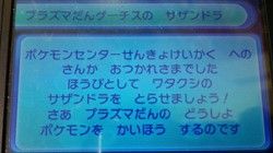 ゲーチスのサザンドラをget くまぼんの徒然草