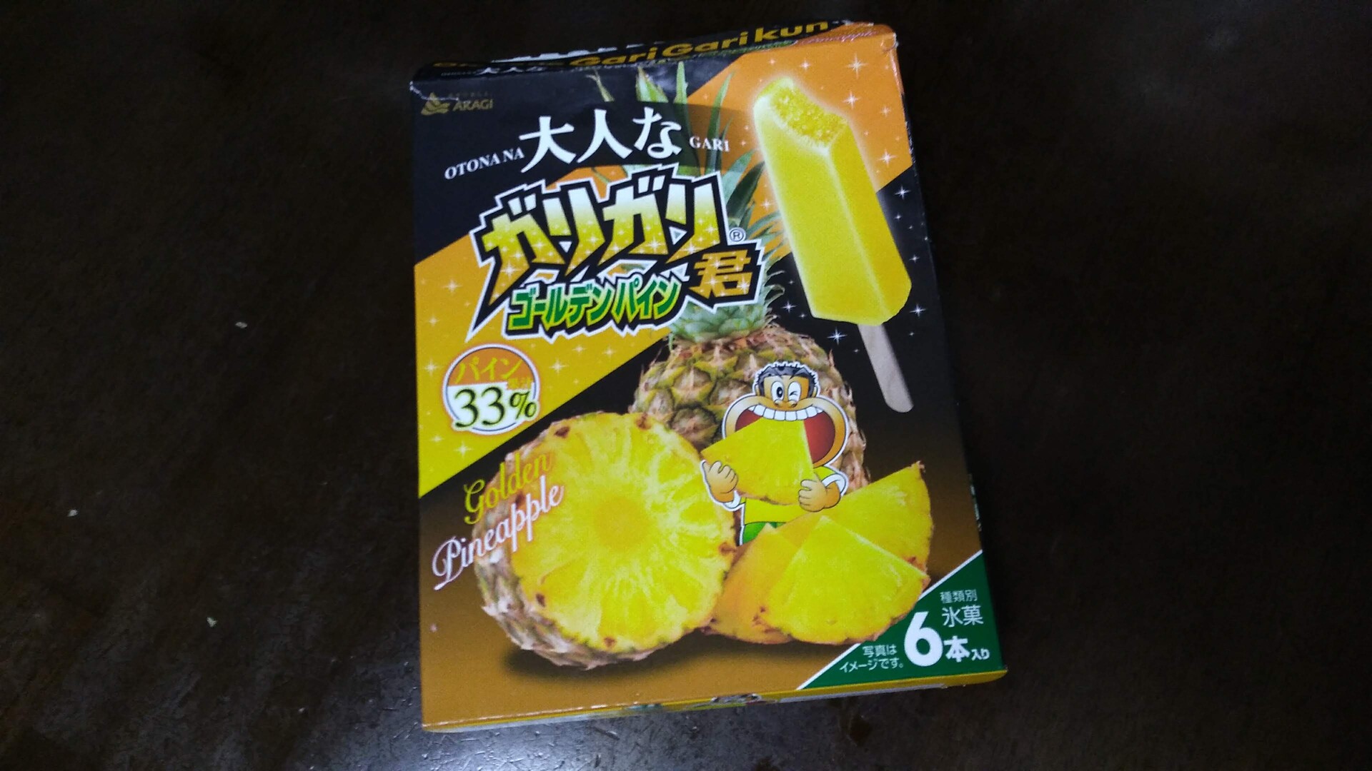 大人なガリガリ君 ゴールデンパイン くまぼんの徒然草