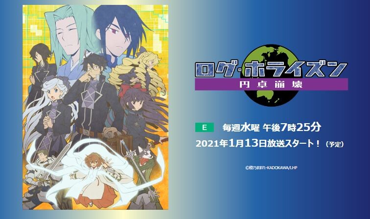 ログ ホライズン 円卓崩壊 くまぼんの徒然草
