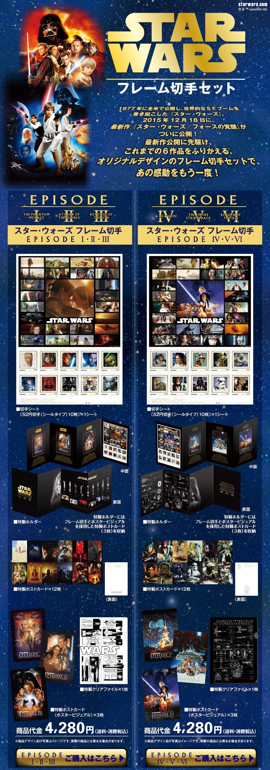 郵便局 スターウォーズ のフレーム切手セット発売 くまぼんの徒然草