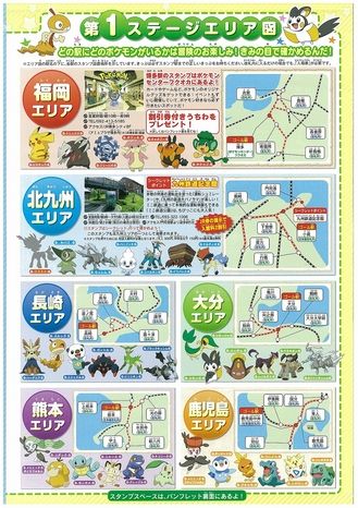 ｊｒ九州ポケモンスタンプラリー12夏 くまぼんの徒然草