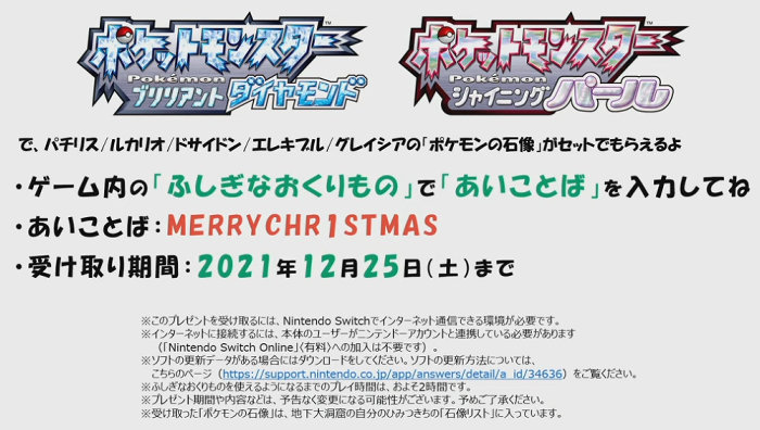 ポケモン ダイパリメイク パチリスやルカリオなどの石像が合言葉で入手可能に くまぼんの徒然草