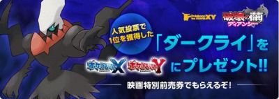 14年ポケモン映画の特別前売券プレゼントはダークライ くまぼんの徒然草