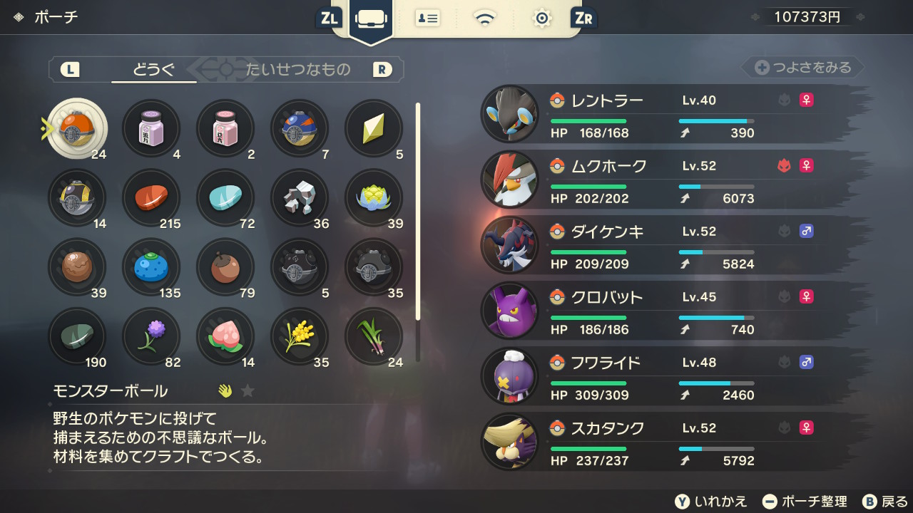 ポケモンアルセウス プレイ日記 メンバー変更 くまぼんの徒然草