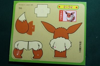 ポケモンブロックガム イーブイ くまぼんの徒然草