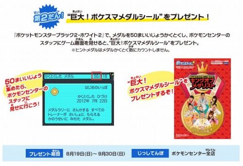ポケモンスマッシュ企画 第2弾 巨大 ポケスマメダルシール をプレゼント くまぼんの徒然草