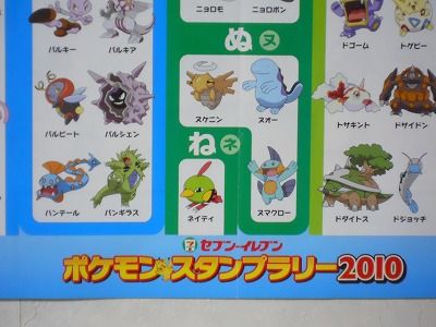 セブンイレブン ポケモンスタンプラリー くまぼんの徒然草
