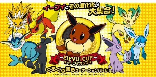 ポケモングローバルリンク で イーブイカップ が開催 くまぼんの徒然草 ポケモングローバルリンク で イーブイカップ が開催 くまぼんの徒然草