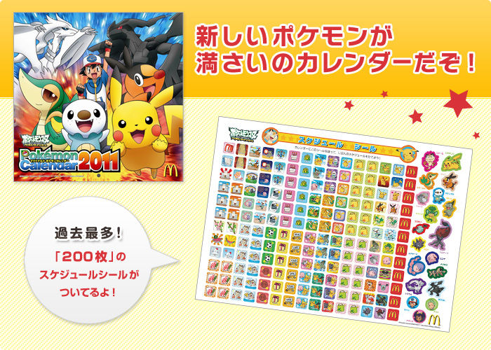11月5日 金 から マクドナルド ポケモンカレンダー11 登場 くまぼんの徒然草 11月5日 金 から マクドナルド ポケモンカレンダー11 登場 くまぼんの徒然草