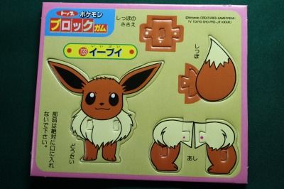 ポケモンブロックガム イーブイ くまぼんの徒然草