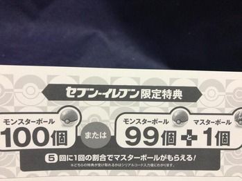 セブン イレブンのポケモンクリアファイルのキャンペーン くまぼんの徒然草