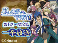 蒼い世界の中心で」アニメニコニコ生放送 決定！ : 蒼い世界の中心で