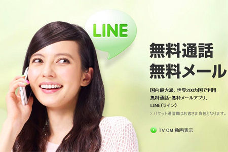 LINE (アプリケーション)