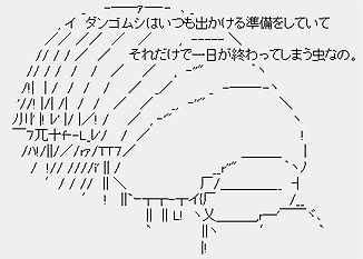 ダンゴムシはいつも出かける準備をしていて、それだけで一日が終わってしまう虫なの。