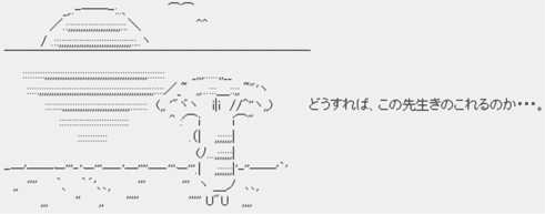 どうすれば、この先 生きのこれるのか・・・。 
