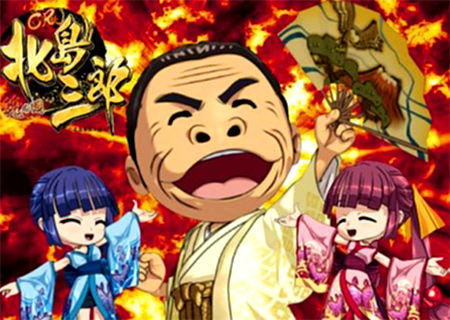 北島三郎～魂の唄～