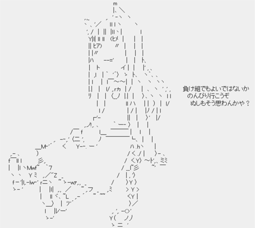 負け組でもよいではないか のんびり行こうぞ ぬしもそう思わんかや？