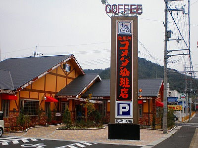 komeda