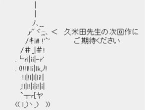 久米田先生の次回作にご期待ください