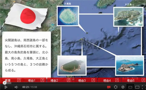 尖閣諸島が中国領ではない5つの理由