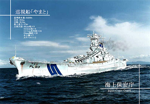 巡視船やまと pl03yamato