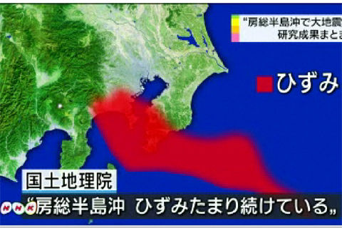 房総半島沖で大地震が起きる可能性