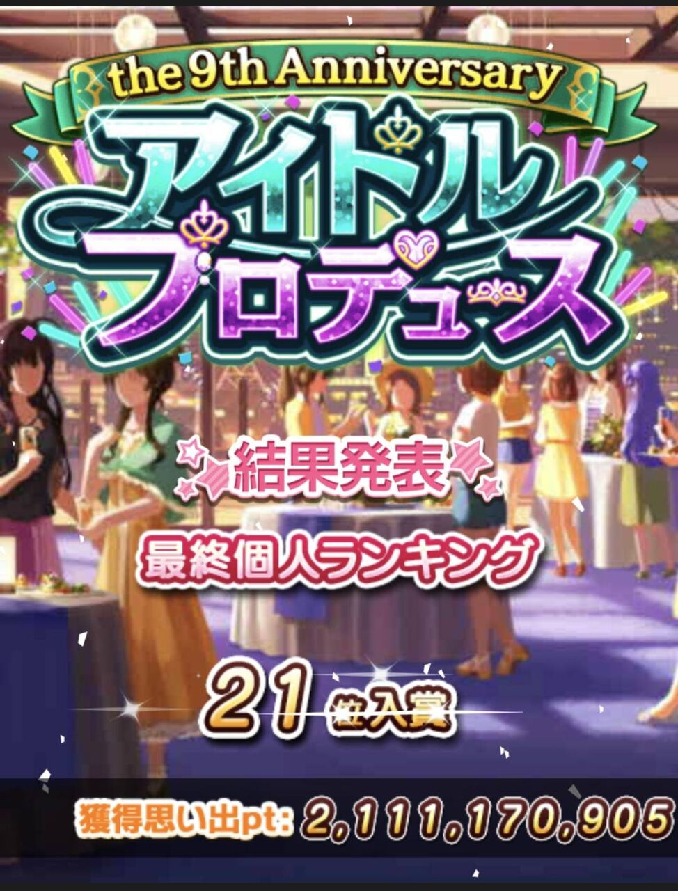 モバマス9thアニバアイプロ振り返り ナナ島の危機