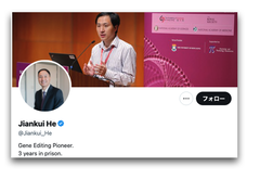 [20250630更新] CRISPRbabiesで物議を醸し中国刑務所にて三年を過ごした賀建奎の研究を米国の暗号通貨アントレプレナーが支援か？