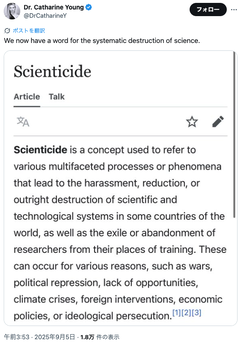 繰り返されるScienticide（サイエンティサイド）
